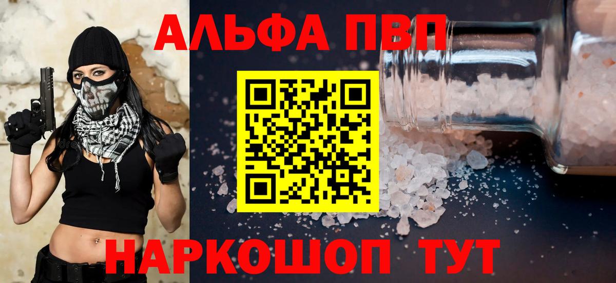 Alpha-PVP  Вход с VPN  наркошоп  APVP VHQ  A PVP VHQ  A-PVP СК  Тавда 