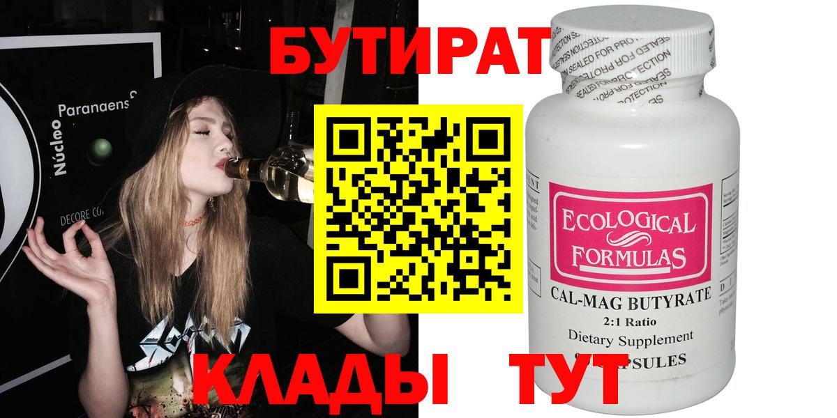 Бутират вода Тавда