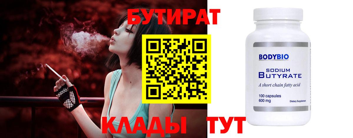 БУТИРАТ  Бутират оксана  Вход с VPN  Тавда 