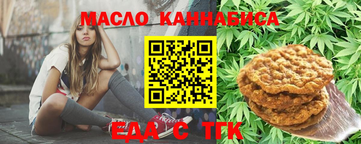 Еда ТГК марихуана  Вход с VPN  Тавда 