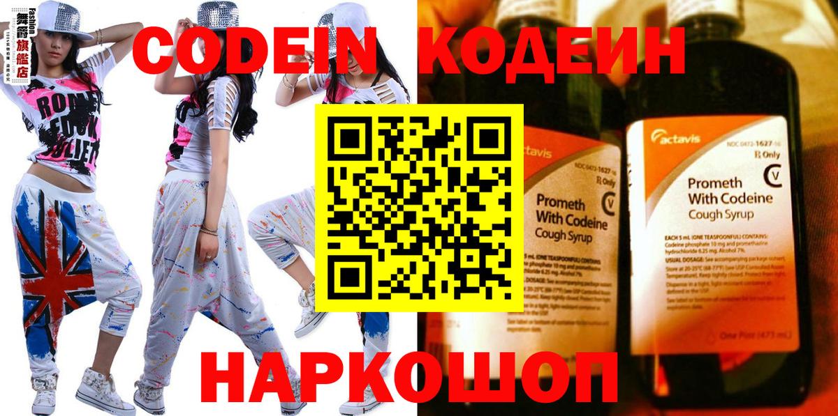 Кодеиновый сироп Lean Purple Drank  Codein Purple Drank  Вход с VPN  Тавда 
