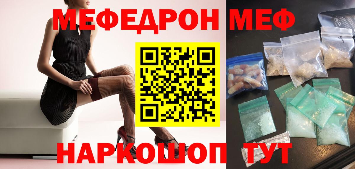 Мефедрон мука Тавда