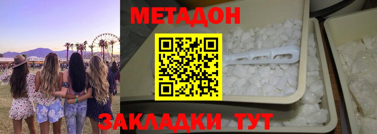 Метадон мёд Тавда