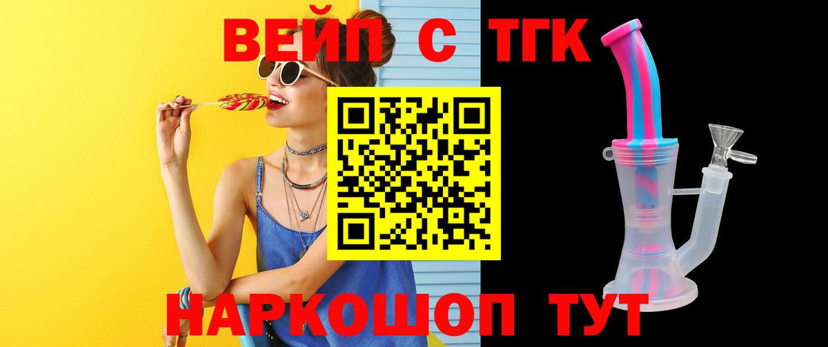 Тавда  Дистиллят ТГК вейп  купить закладку  Вход с VPN  Дистиллят ТГК жижа 